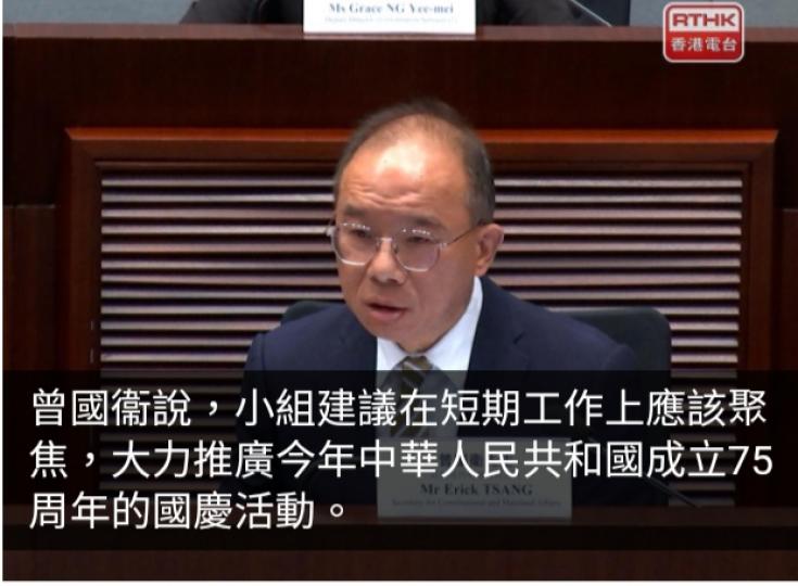 曾國衞：工作小組倡短期愛國主義教育聚焦國慶活動...