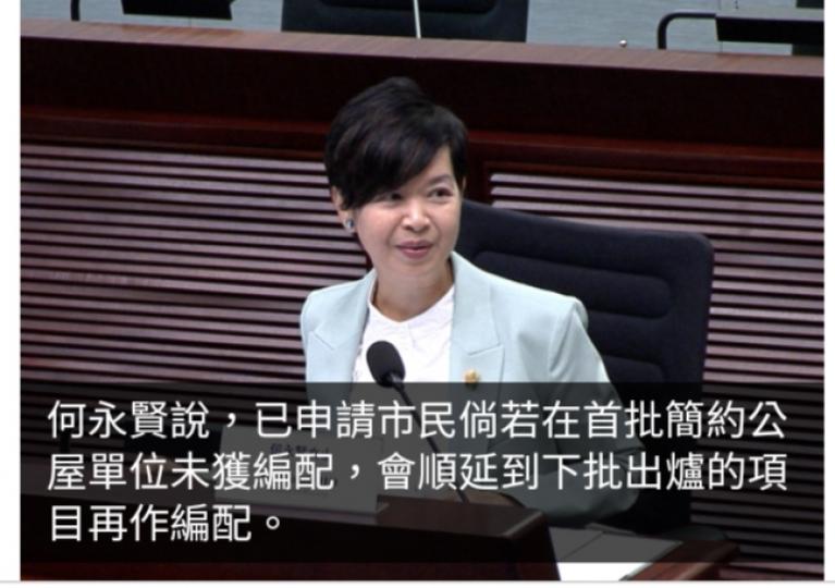 何永賢：簡約公屋單位優先申請階段結束　錄得申請達2.3倍反應...