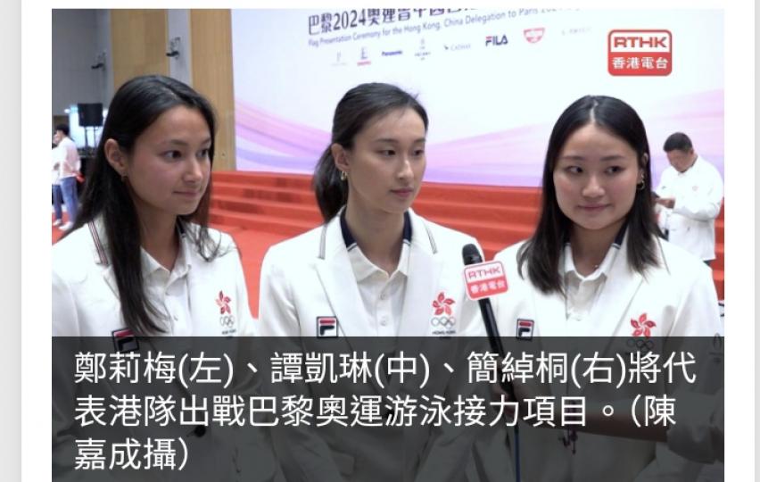 巴黎奧運｜簡綽桐稱珍惜參戰奧運機會　譚凱琳冀感受真正奧運氣氛...