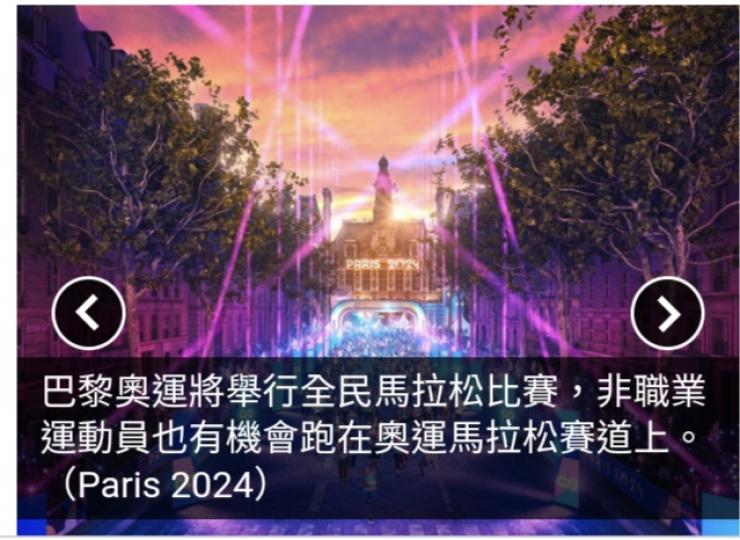 巴黎奧運｜巴黎奧運設「全民馬拉松」　路線與法國大革命有關...