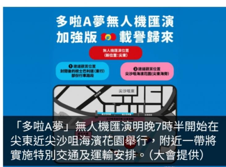 尖東明晚舉行多啦A夢無人機匯演　傍晚起分階段封路...