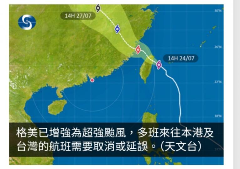 受超強颱風格美影響　多班來往本港及台灣航班取消或延誤...