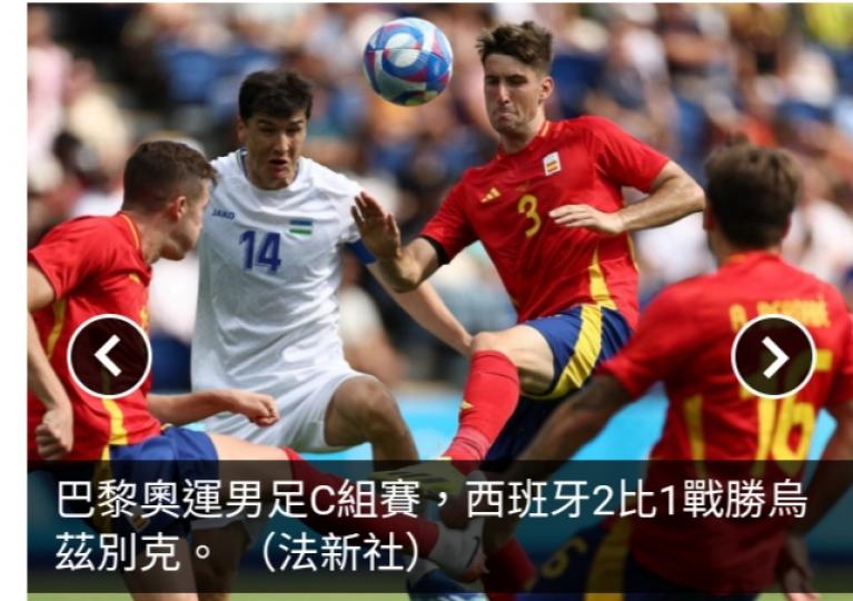 巴黎奧運｜男足：阿根廷1比2輸摩洛哥　西班牙2比1勝烏茲別克...