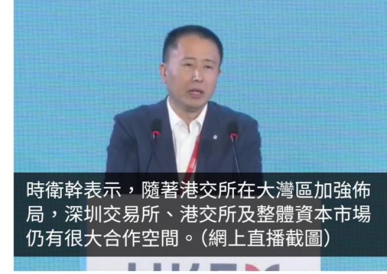 深圳官員：深港交易所及資本市場仍有很大合作空間...