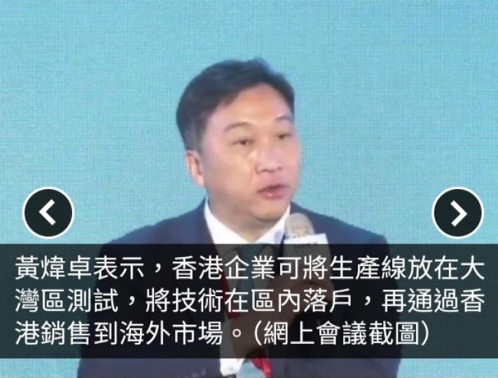 投資推廣署指港企可將技術落戶大灣區　再通過香港外銷...