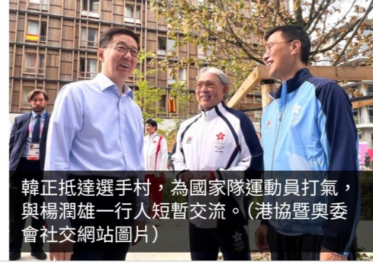巴黎奧運｜韓正與楊潤雄選手村交流　祝願國家隊及港隊有好績...