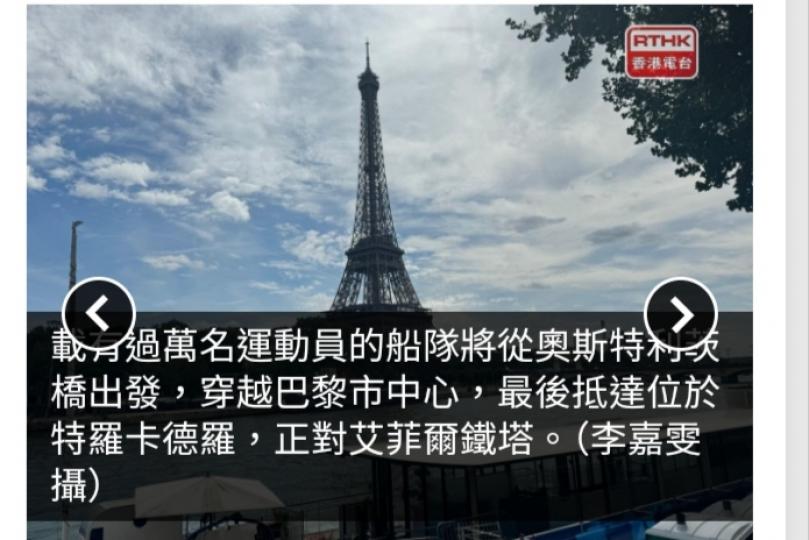 巴黎奧運｜世界各地遊客特意到巴黎感受開幕現場氣氛...