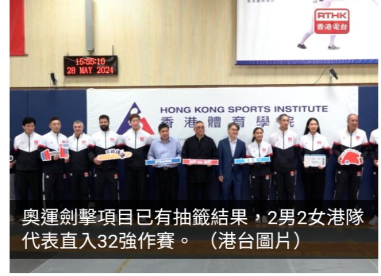 巴黎奧運｜劍擊項目抽籤輪空　港隊2男2女直入32強...