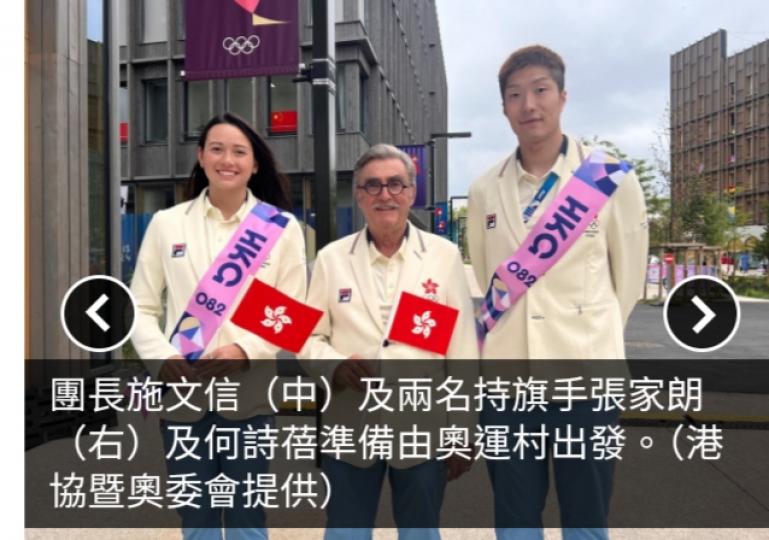 巴黎奧運直擊｜中國香港代表團出席開幕式　張家朗及何詩蓓持旗...