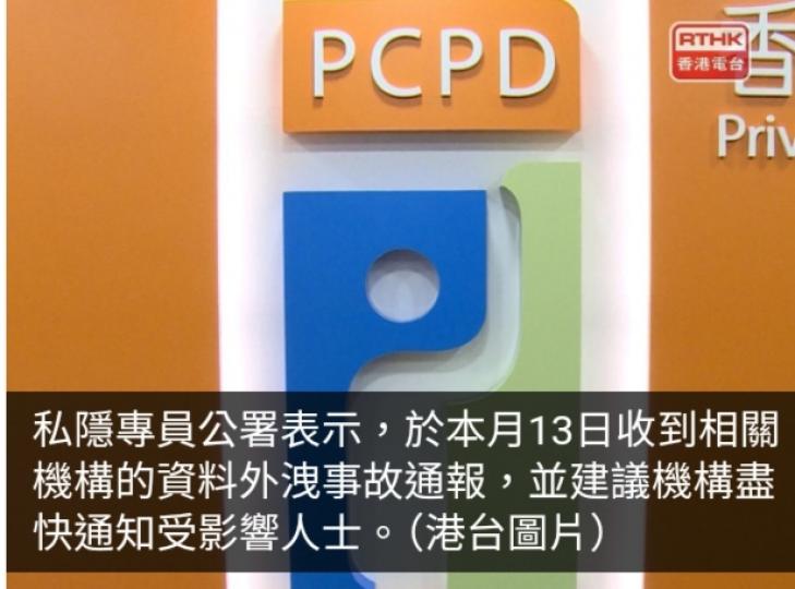 樂施會稱系統月初受網絡攻擊或洩個人資料　私隱專員稱已收通報...