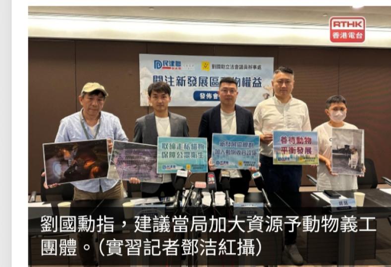 民建聯接獲義工反映新界北接收流浪或遺棄狗隻數字大幅上升...