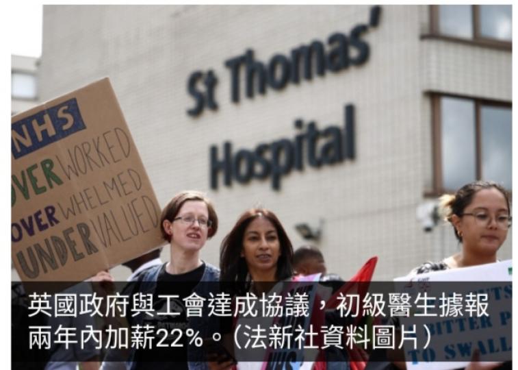 英國政府與工會達成協議　初級醫生據報兩年內加薪22%...