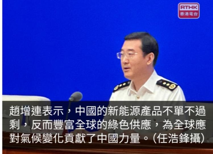 海關總署：中國新能源產品不過剩　反而豐富全球綠色供應...