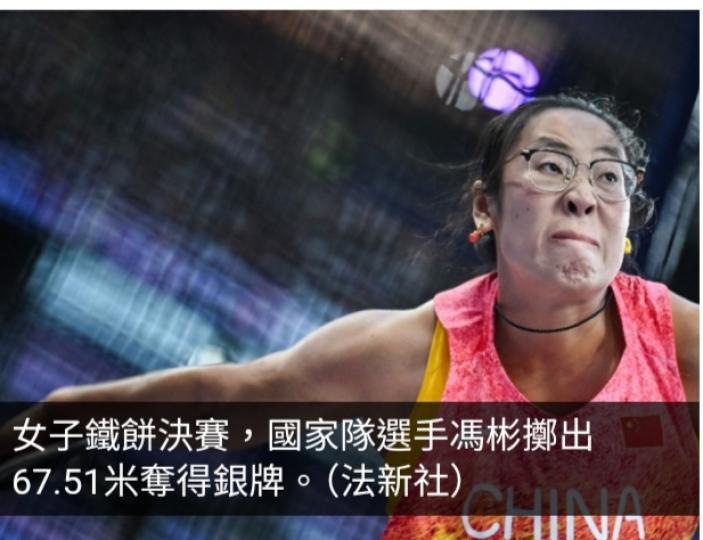 巴黎奧運直擊｜國家隊選手馮彬在女子鐵餅決賽奪銀...