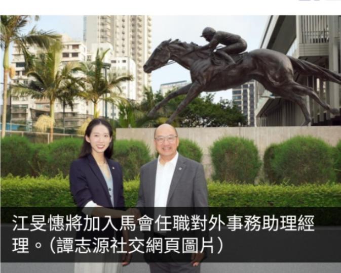江旻憓將加入馬會任職對外事務助理經理　本月11日履新...