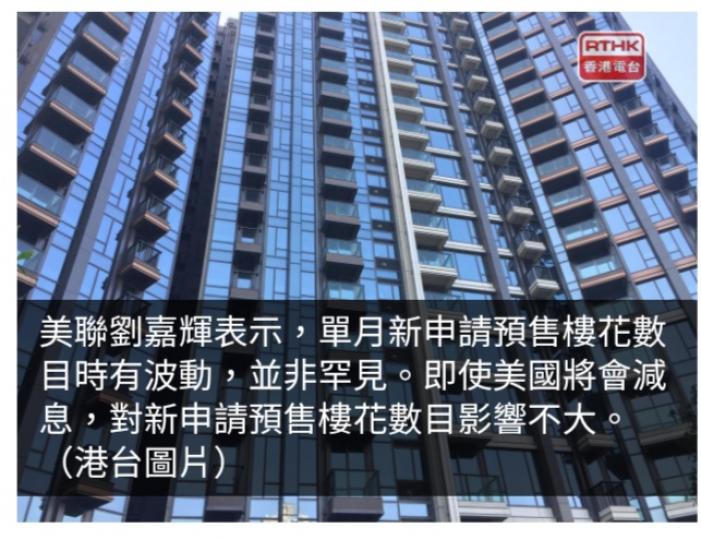 本港7月預售樓花零申請　分析指短期可推售新盤多...