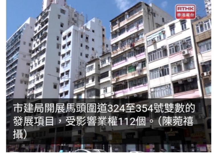 馬頭圍道有商舖不想搬走　有唐樓業主冀市建局盡快收樓...
