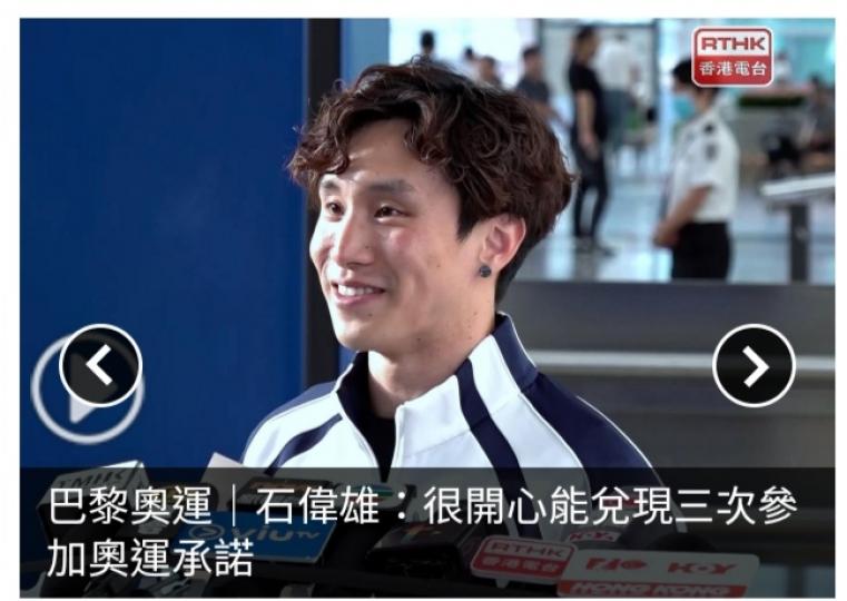 巴黎奧運｜石偉雄：很開心能兌現三次參加奧運承諾...