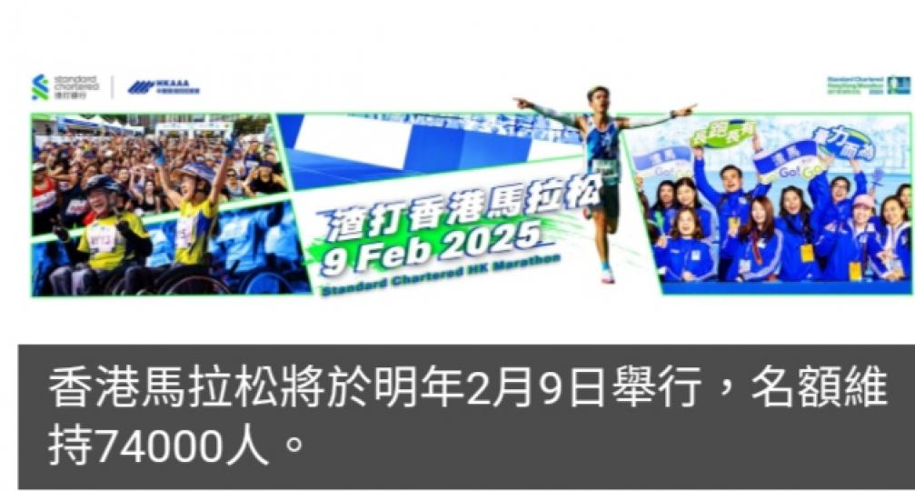 香港馬拉松明年2月9日舉行　大會增年齡組別至20個...