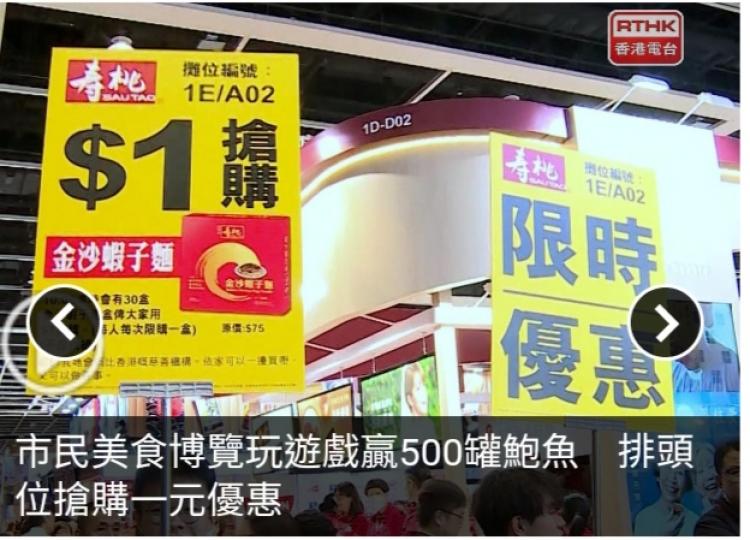 市民美食博覽玩遊戲贏500罐鮑魚　排頭位搶購一元優惠...