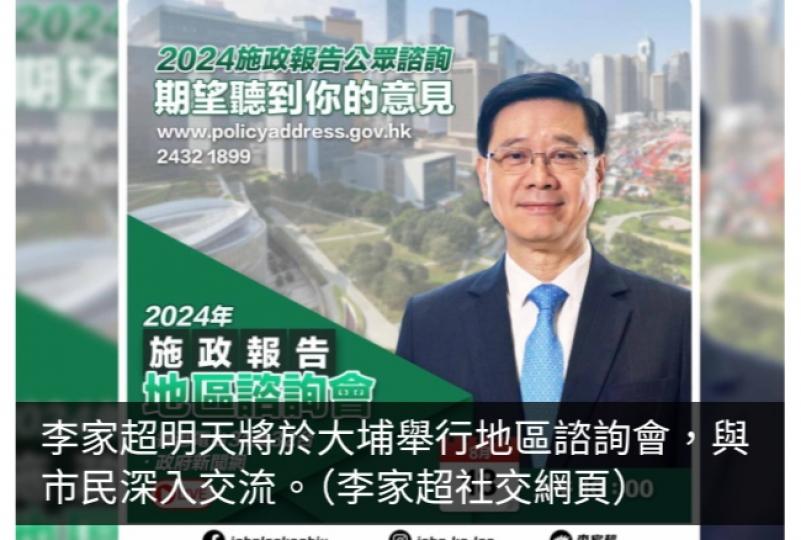 李家超：明天於大埔舉行地區諮詢會　就拼經濟、惠民生與市民交流...