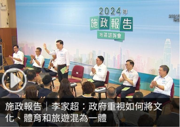 施政報告｜李家超：政府重視如何將文化、體育和旅遊混為一體...