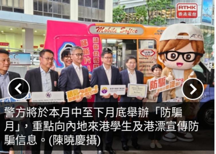 假客服騙案飆升　警方將重點向內地來港學生港漂宣傳防騙信息...