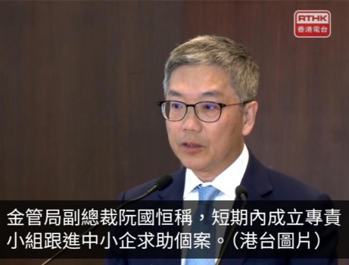 金管局稱成立專責小組跟進中小企求助　銀行公會稱一直與業界溝通...