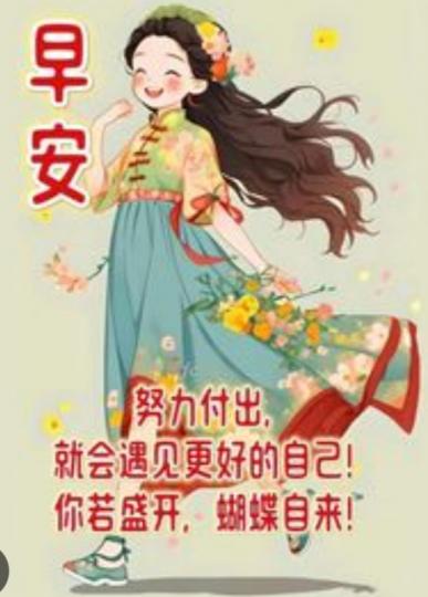 努力付出，
           遇見更好的自己！...