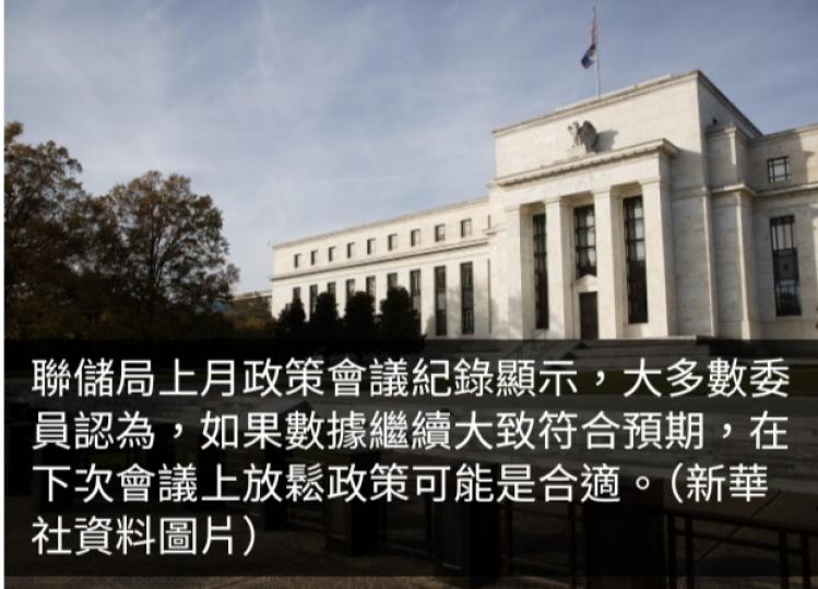 聯儲局會議紀錄：多數委員認為9月會議減息是合適...