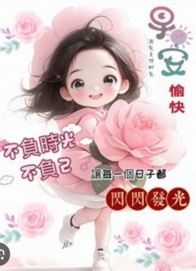 盡展所長，
     讓每一個日子閃閃發光！...