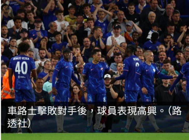 歐協聯附加賽首回合車路士2:0挫塞維特...