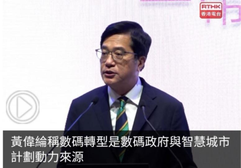黃偉綸稱數碼轉型是數碼政府與智慧城市計劃動力來源...