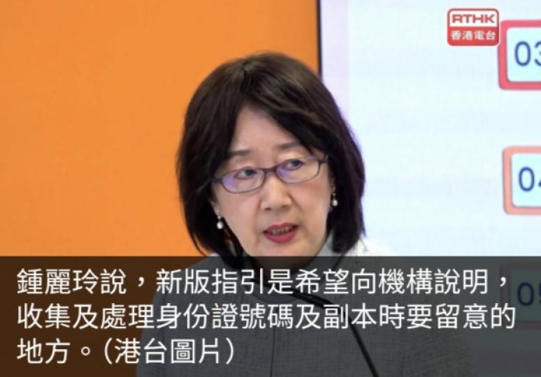 鍾麗玲稱大廈登記訪客或公司抽獎等需留意處理身份證等資料...