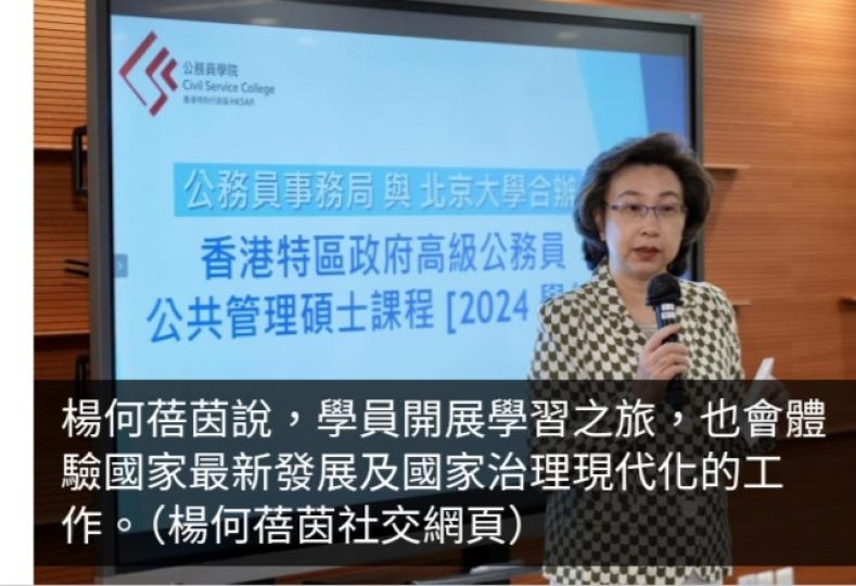 楊何蓓茵稱參與北大課程高級公務員將所學實踐於本港行政工作...