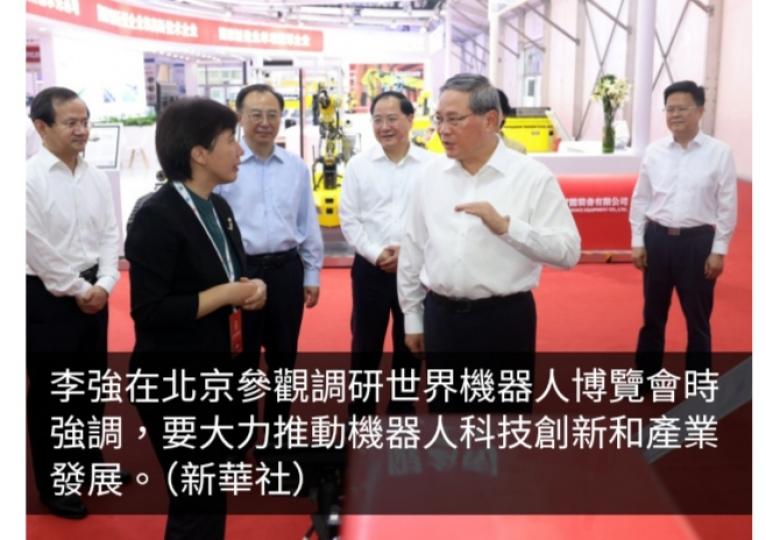 李強稱要推動機器人在各領域加快拓展普及...