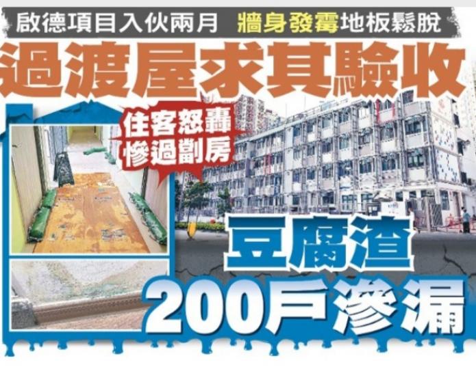 過渡屋求其驗收:豆腐渣...