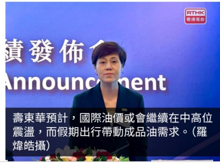中石化料國際油價繼續在中高位震盪　假期出行帶動成品油需求...