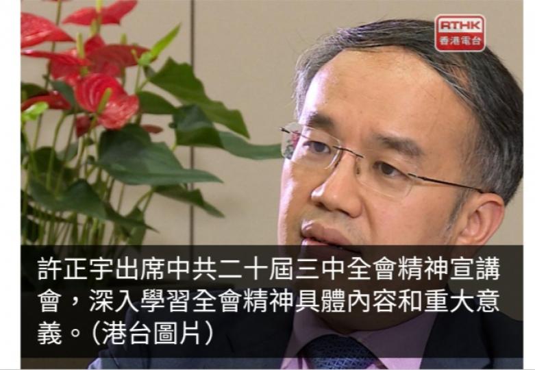 財庫局：香港將鞏固自身優勢　為建設中國式現代化強國作更大貢獻...