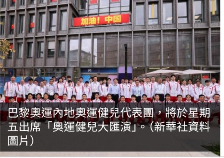 巴黎奧運內地奧運健兒代表團周五將出席大匯演　翌日進行示範...