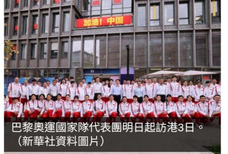 內地奧運健兒代表團明日抵港　料出席記者會及歡迎晚宴...