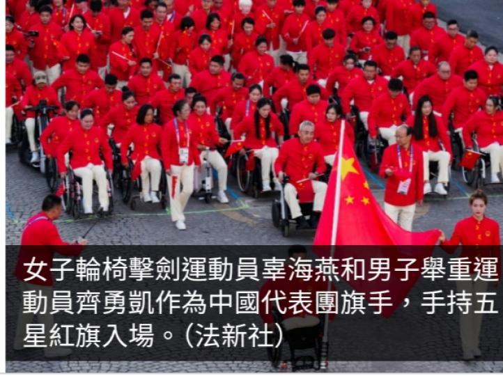 巴黎殘奧直擊｜國家隊辜海燕和齊勇凱在開幕式手持五星紅旗進場...
