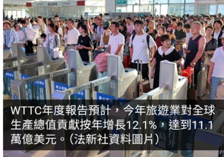 WTTC：今年旅遊佔全球生產總值10%　刷新紀錄...