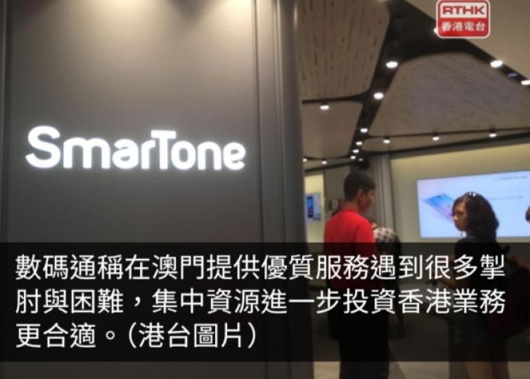 數碼通全年盈利按年升約75%　基本溢利按年相若...