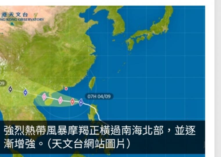 摩羯正橫過南海北部並逐漸增強　天文台今日稍後考慮發出三號信號...