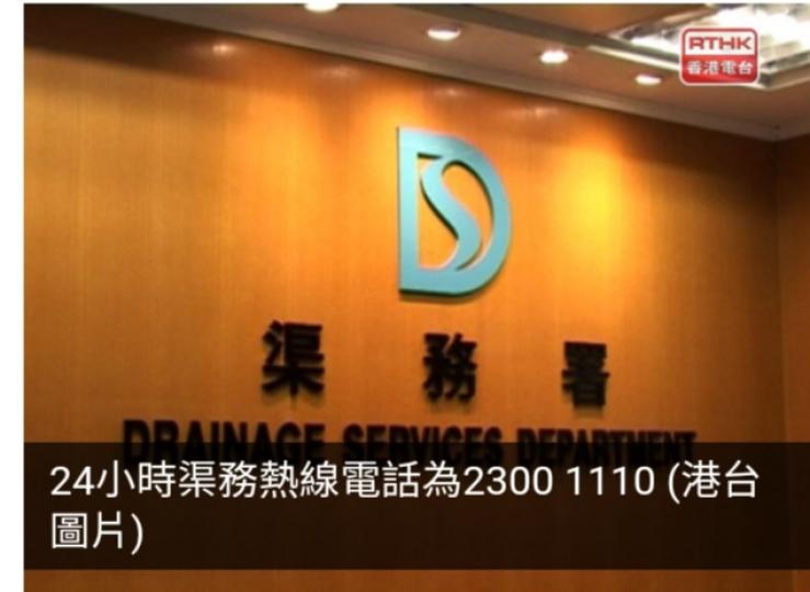 渠務署呼籲若發現街道水浸　盡快致電24小時渠務熱線...