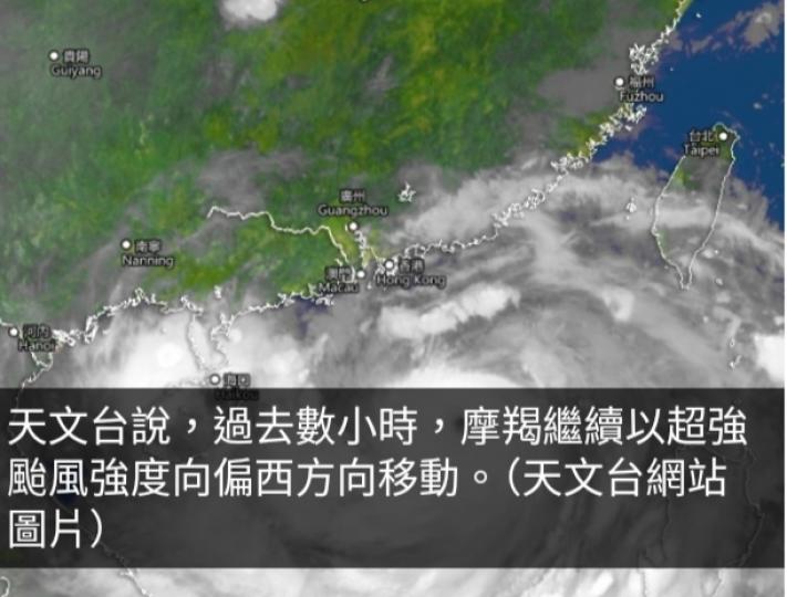 天文台指摩羯過去數小時續以超強颱風強度向偏西方向移動...