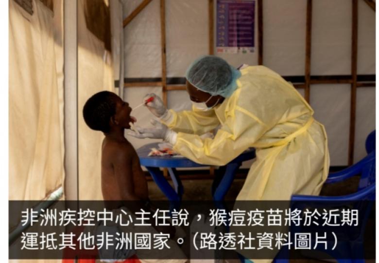 非洲疾控中心與世衛啟動非洲大陸聯合應對猴痘疫情計劃...