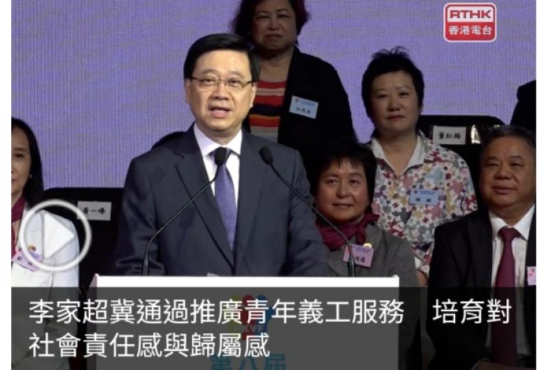 李家超冀通過推廣青年義工服務　培育對社會責任感與歸屬感...