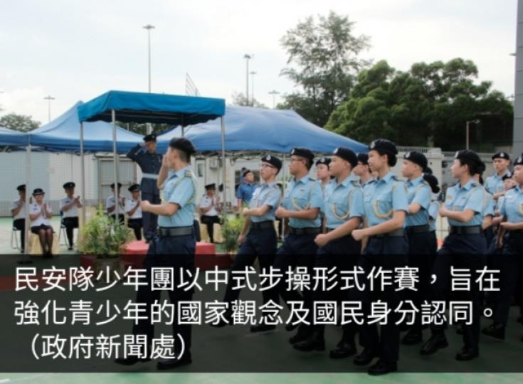 民安隊少年團以中式步操作賽　強化青少年國家觀念及國民身分認同...
